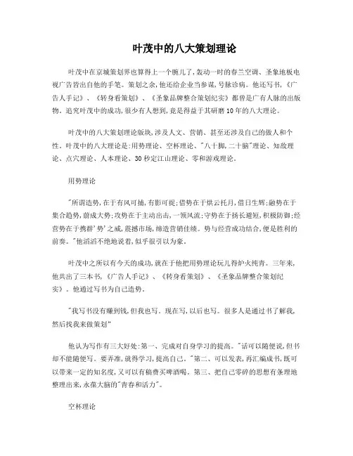 叶茂中的八大策划理论