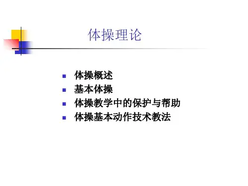 体操理论PPT课件
