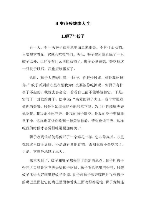 4岁小孩故事大全