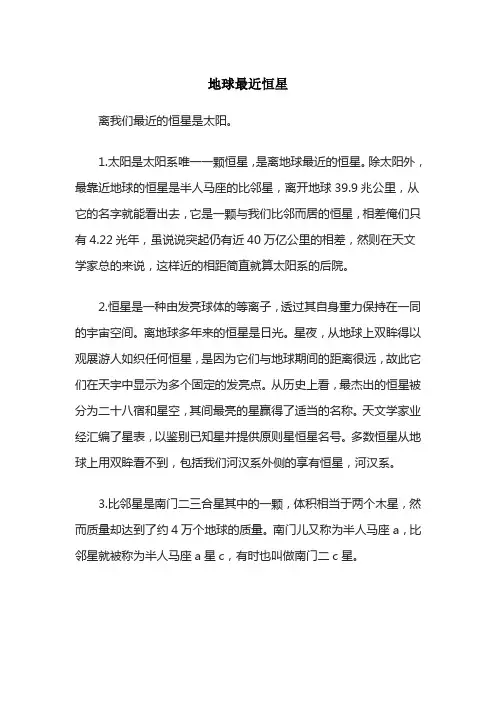 地球最近恒星