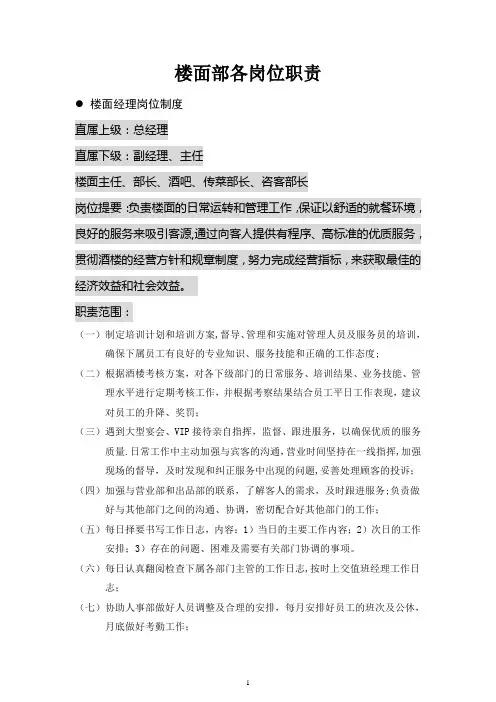 楼面部各岗位职责