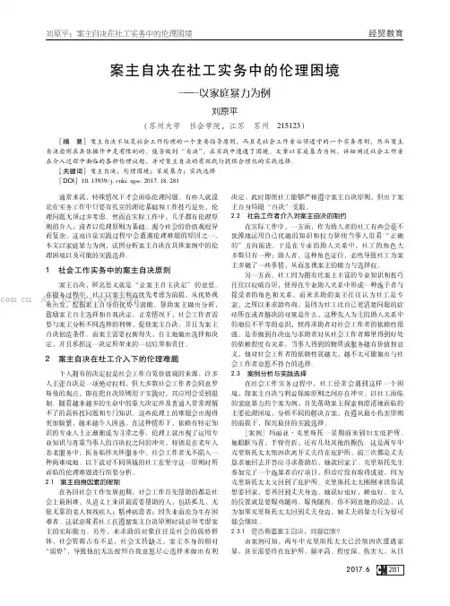 案主自决在社工实务中的伦理困境———以家庭暴力为例