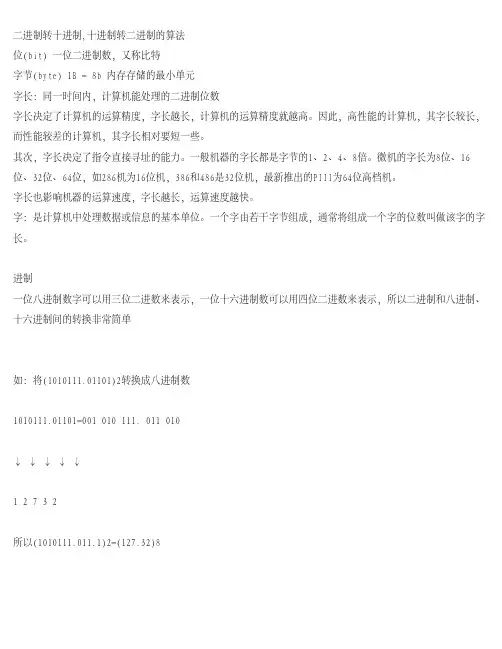 十进制小数0.2为什么无法以二进制表示