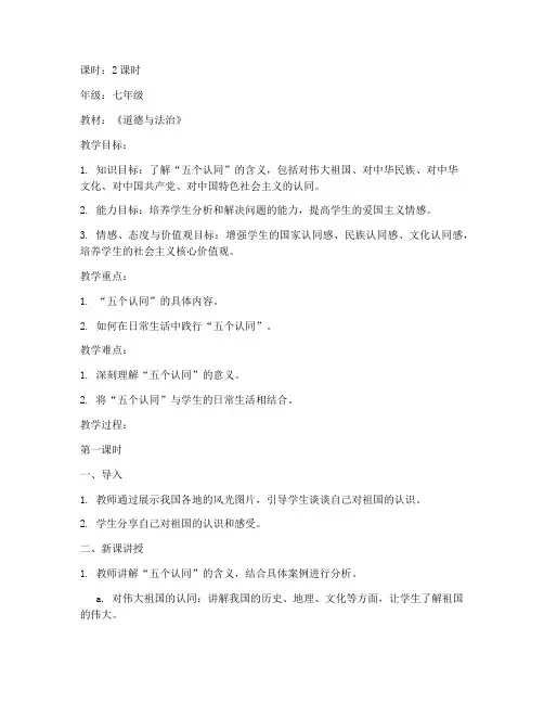 初中政治五个认同教案模板