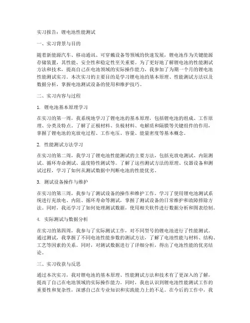锂电池测性能实习报告
