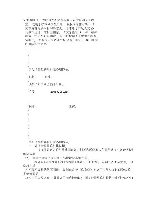 学习金匮要略的心得体会