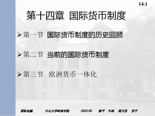 国际金融机构组织(1)