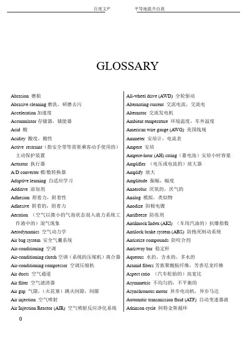 汽车工程专业英语之常用专业词汇表