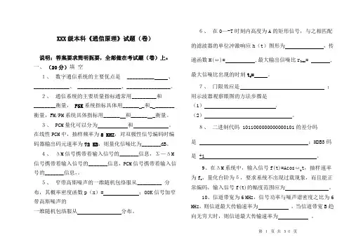 南邮《通信原理》期末试卷