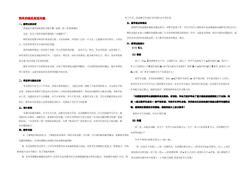 高中数学 3.3 简单的线性规划问题教案 新人教版必修5 教案