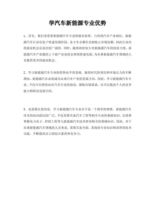 学汽车新能源专业优势
