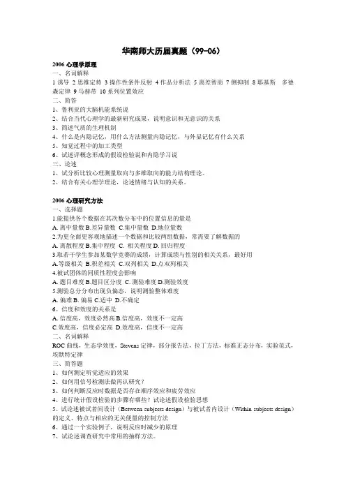 华南师大历届真题