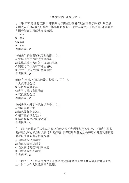 天津大学《环境法学》在线作业二