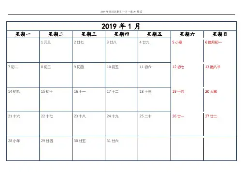 2019年日历记事本(一月一张)A4格式