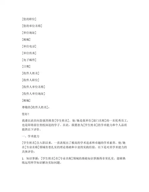 韩国指导教师推荐信模板