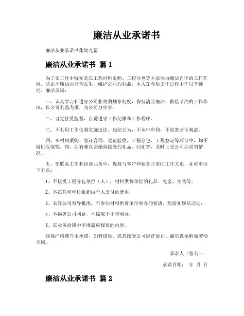 廉洁从业承诺书