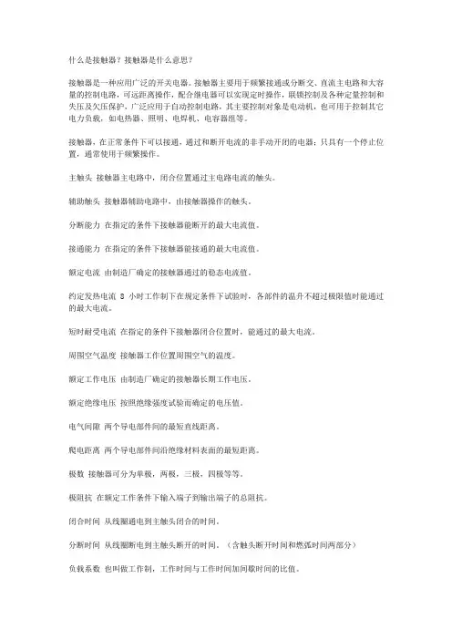 什么是接触器,接触器是什么意思