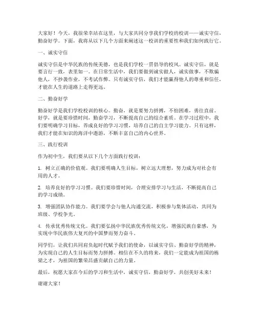 校训晨读演讲稿范文初中