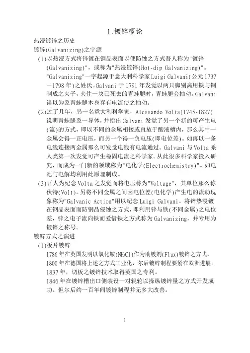 镀锌、彩涂产品知识手册