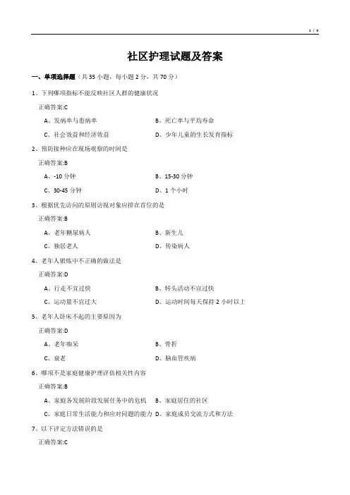 社区护理试题及答案