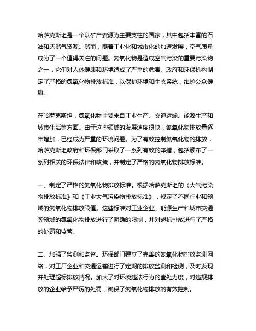 哈萨克斯坦 氮氧化物排放标准