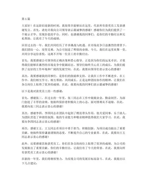 年终获奖员工感谢发言稿(3篇)