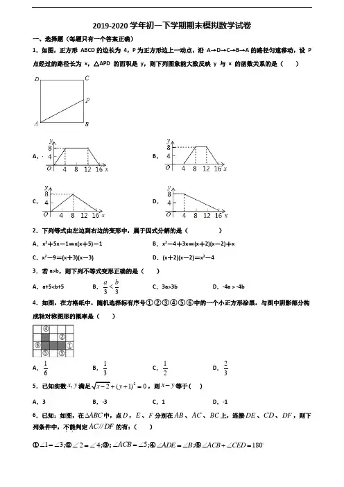 (4份试卷汇总)2020-2021学年河北省邢台市初一下学期期末数学检测试题