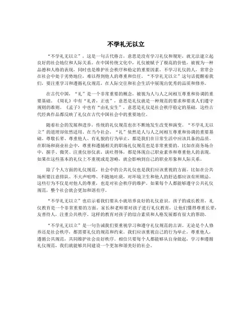 不学礼无以立