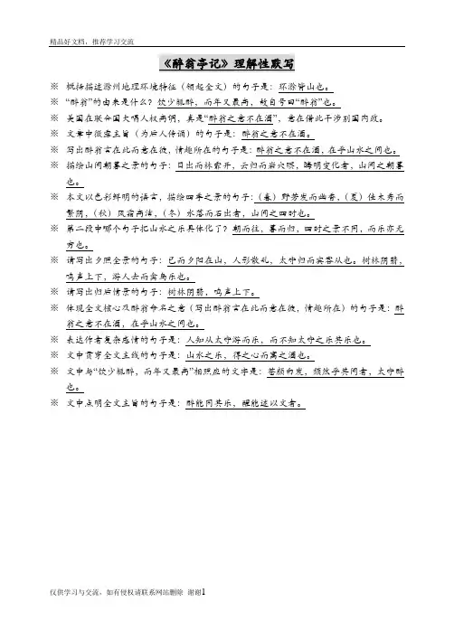 最新《醉翁亭记》理解性默写
