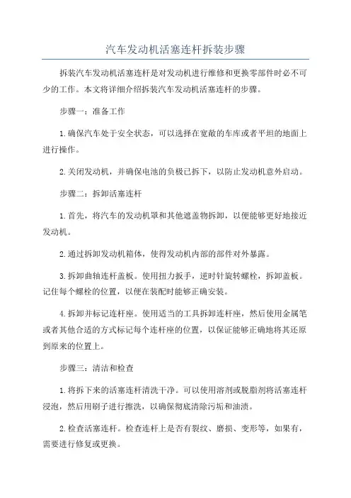 汽车发动机活塞连杆拆装步骤