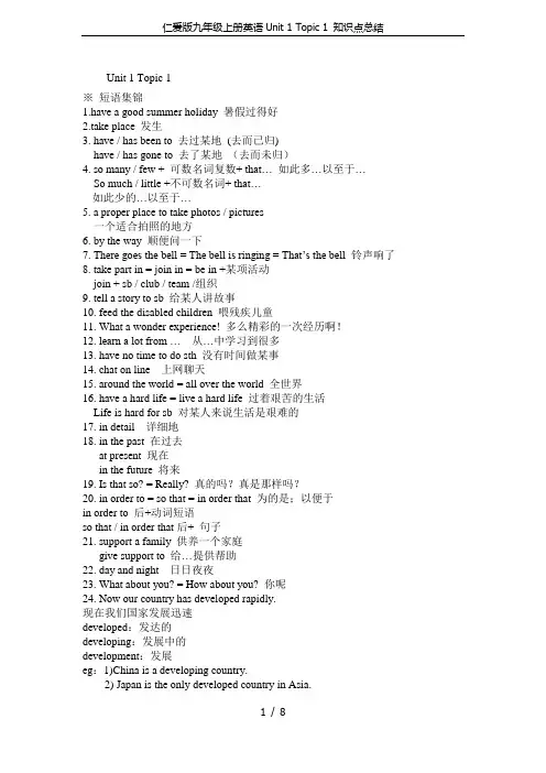 仁爱版九年级上册英语Unit 1 Topic 1 知识点总结