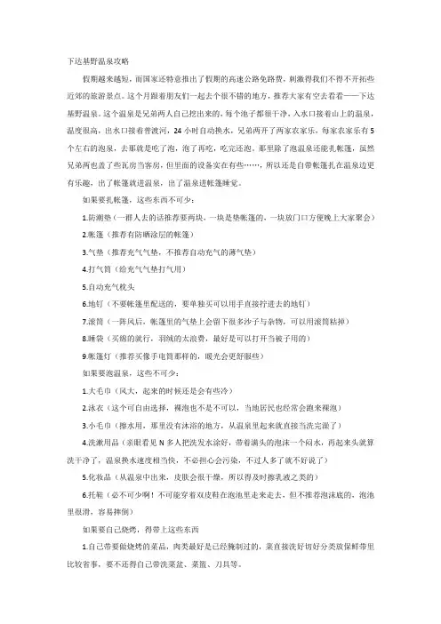 下达基野温泉攻略