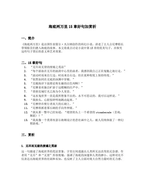 海底两万里15章好句加赏析