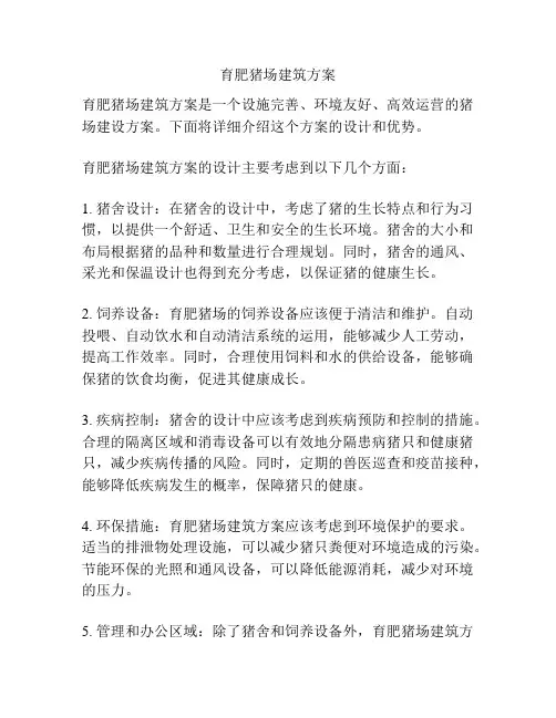 育肥猪场建筑方案