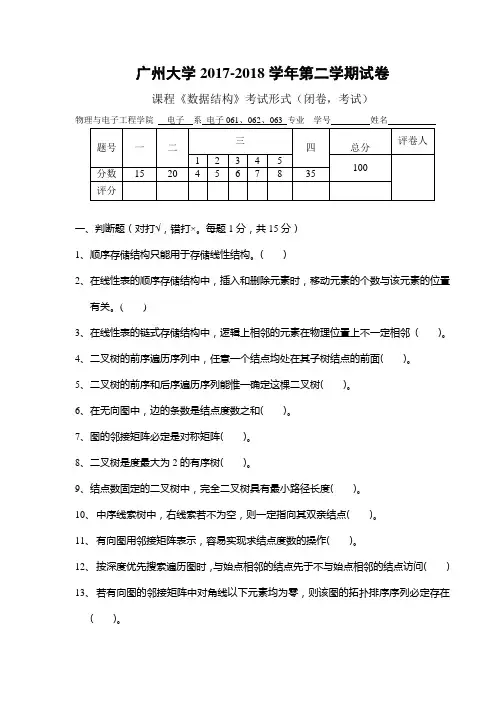 《数据结构》试卷及答案1