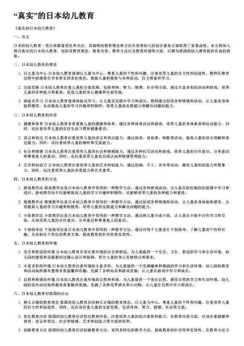 “真实”的日本幼儿教育