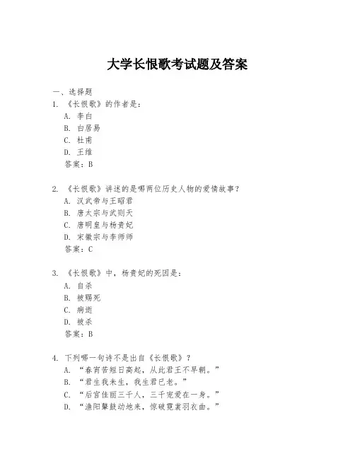 大学长恨歌考试题及答案
