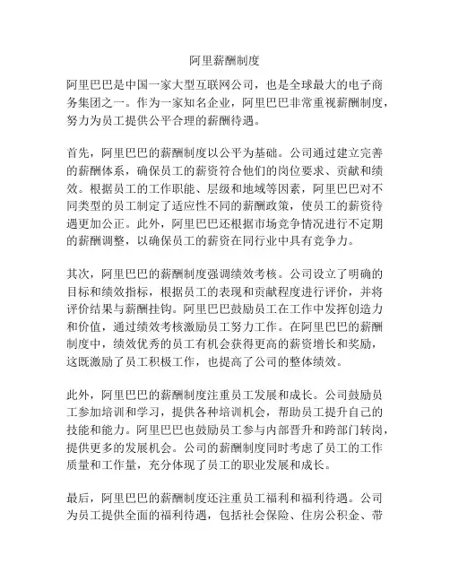 阿里薪酬制度
