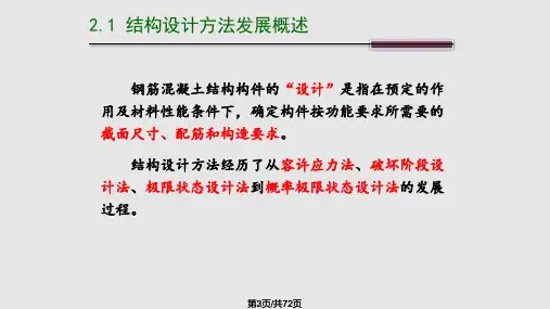 结构按极限状态法设计计算原则
