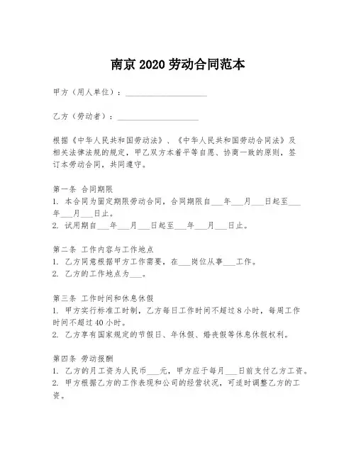 南京2020劳动合同范本