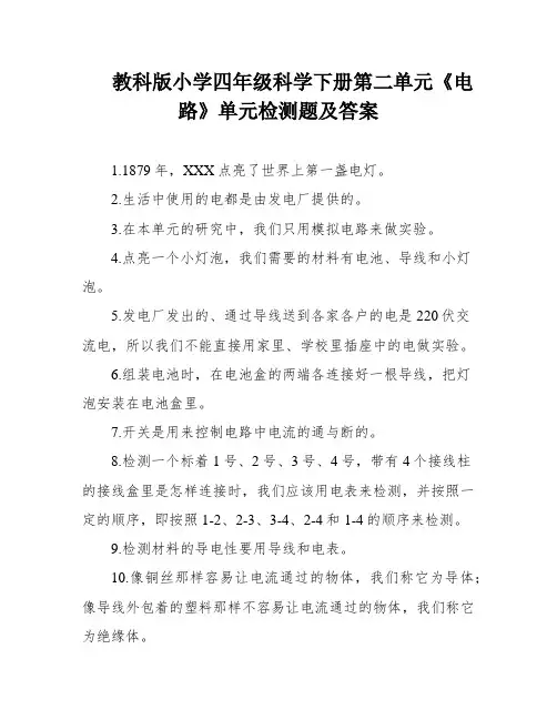 教科版小学四年级科学下册第二单元《电路》单元检测题及答案