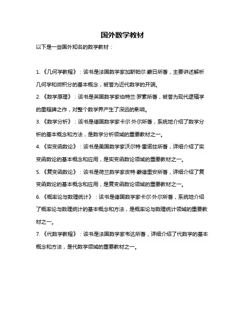 国外数学教材
