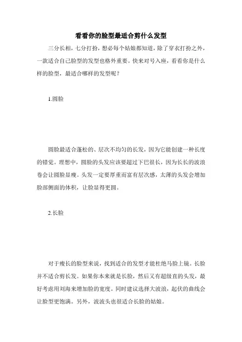 看看你的脸型最适合剪什么发型