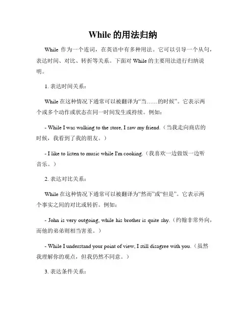 While的用法归纳