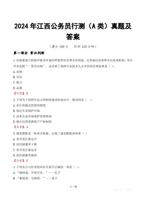 2024年江西公务员行测(A类)真题及答案