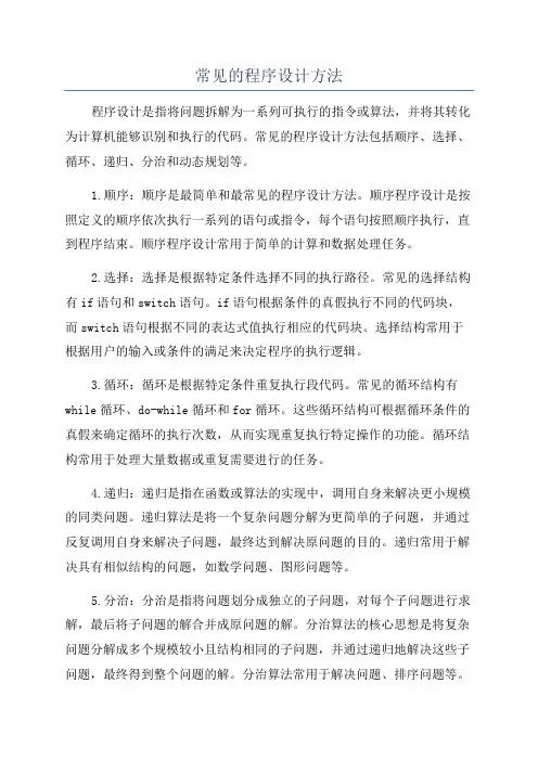 常见的程序设计方法