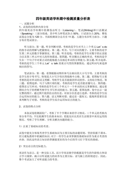 试卷测试成绩分析表