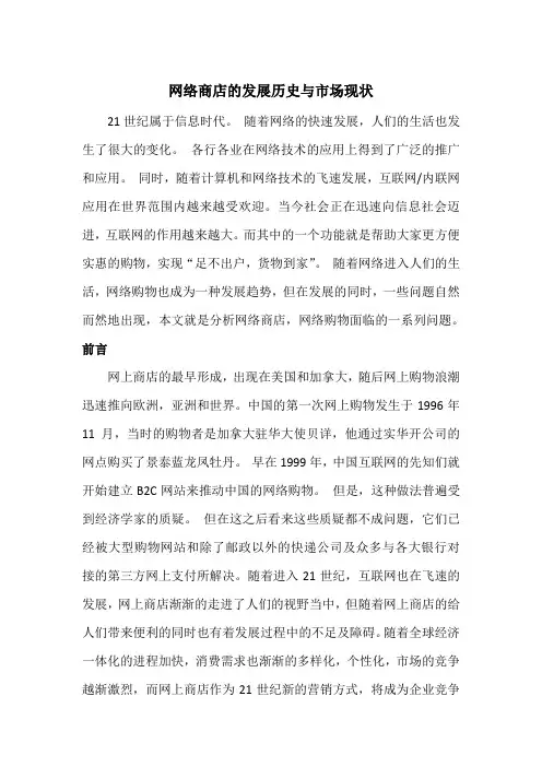 网络商店的发展历史与市场现状