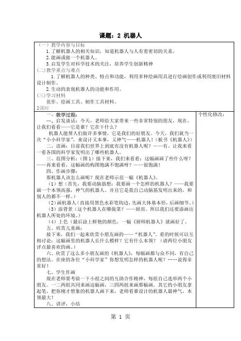 三年级上美术教案机器人_人美版