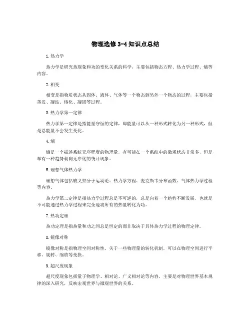 物理选修3-4知识点总结